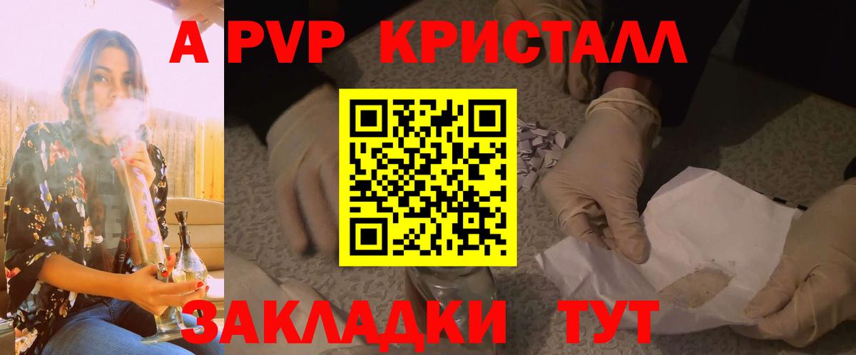 APVP СК  Alpha PVP кристаллы  Вход с VPN  Ногинск  Alpha-PVP VHQ 