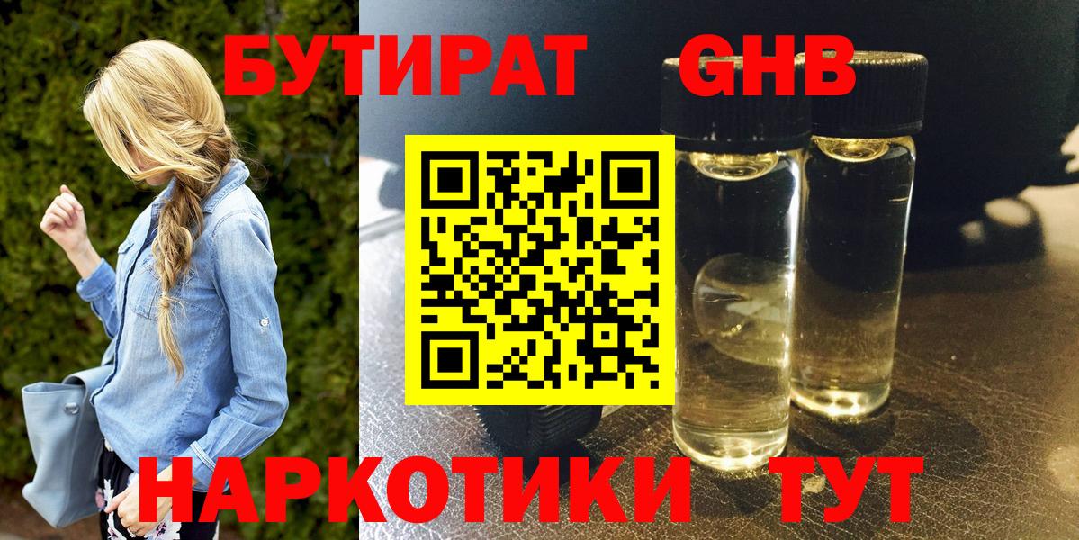 БУТИРАТ  БУТИРАТ бутик  Вход с VPN  Ногинск 