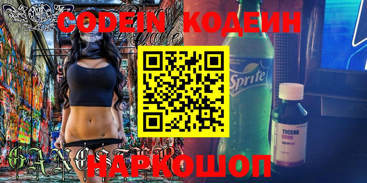 Ногинск  Codein напиток Lean (лин)  Codein напиток Lean (лин)  Вход с VPN 