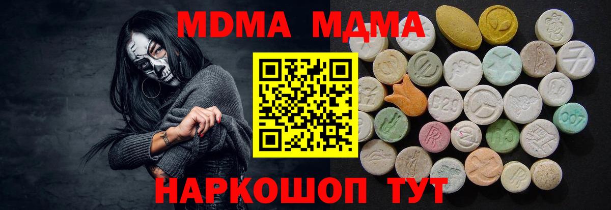 MDMA crystal  МДМА Molly  Вход с VPN  МДМА  Ногинск 