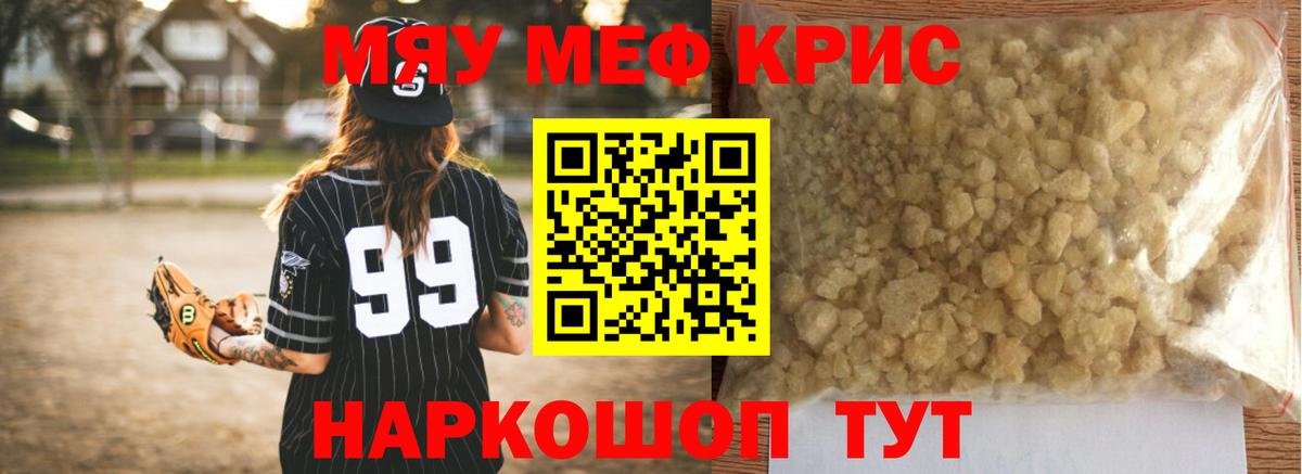 МЕФ мяу мяу  Вход с VPN  МЕФ mephedrone  МЕФ  Ногинск  МЕФ 