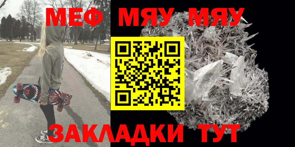 Мефедрон кристаллы Ногинск