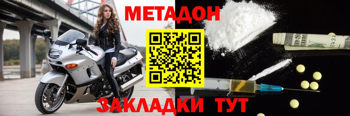 Метадон methadone Ногинск