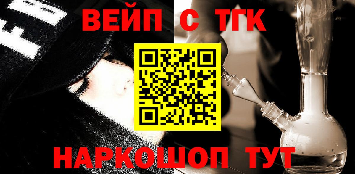 ТГК вейп Ногинск
